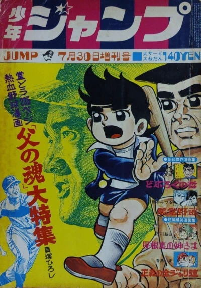 Cover of Chichi no Tamashii Dai-Tokushū