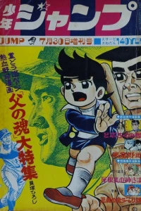 Chichi no Tamashii Dai-Tokushū