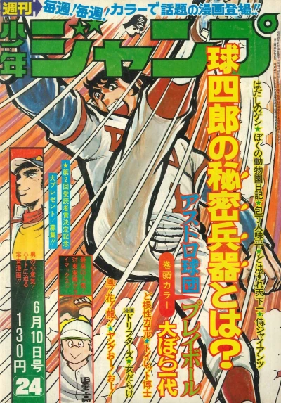 Cover of No. 24, 1974