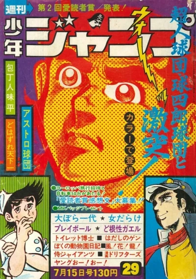 Cover of No. 29, 1974