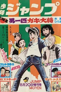 Otoko Ippiki Gaki-Daishō Dai-Tokushū