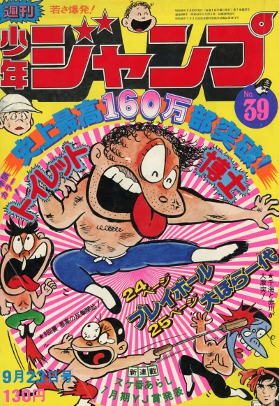 Cover of No. 39, 1974