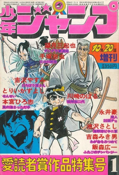 Cover of Aidoku Shashō Sakuhin Tokushū-Gō 1