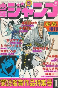 Aidoku Shashō Sakuhin Tokushū-Gō 1