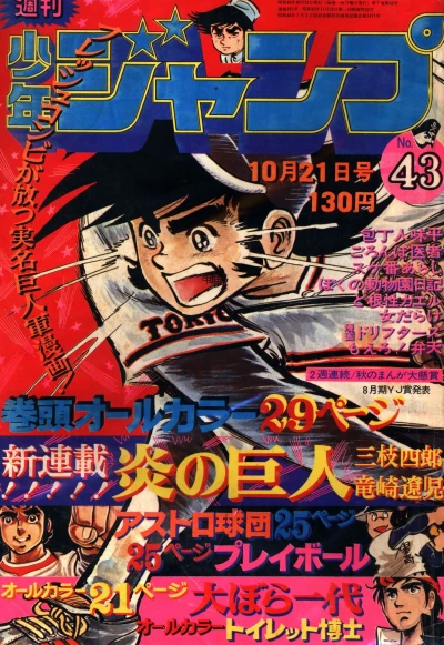 Cover of No. 43, 1974