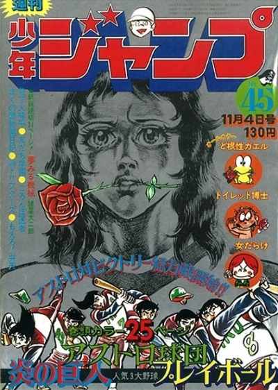 Cover of No. 45, 1974
