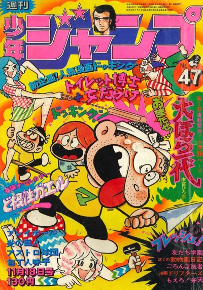 Cover of No. 47, 1974