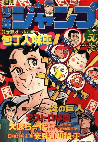 Cover of No. 50, 1974