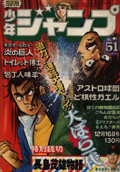 Cover of No. 51, 1974