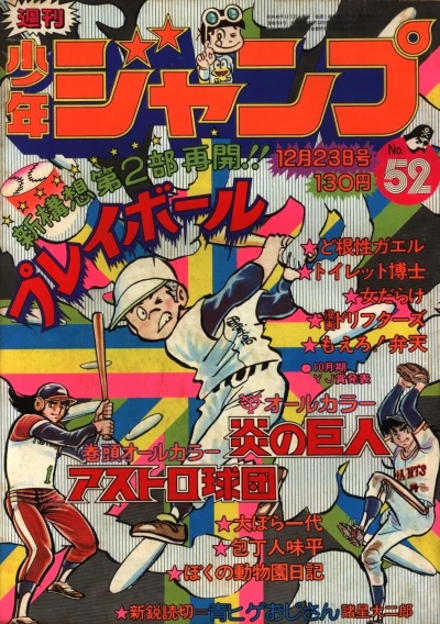 Cover of No. 52, 1974