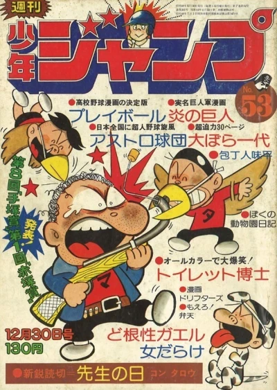 Cover of No. 53, 1974