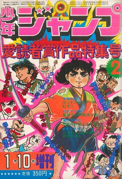 Cover of Aidoku Shashō Sakuhin Tokushū-Gō 2