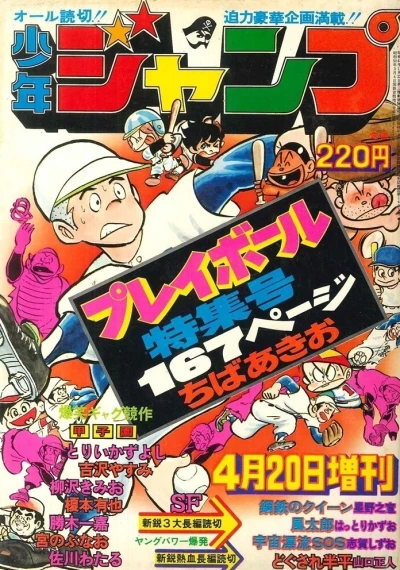 Cover of Play Ball Tokushū-Gō