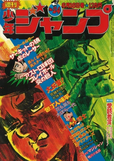 Cover of No. 24, 1975