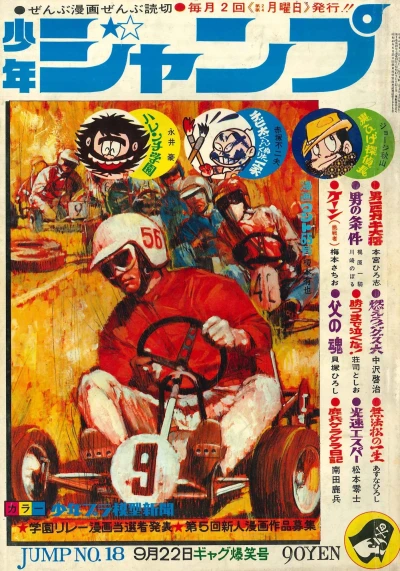 Cover of No. 18, 1969