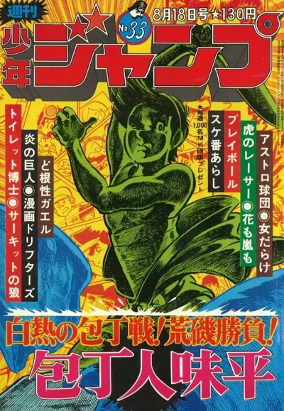 Cover of No. 33, 1975