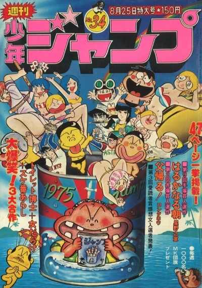 Cover of No. 34, 1975
