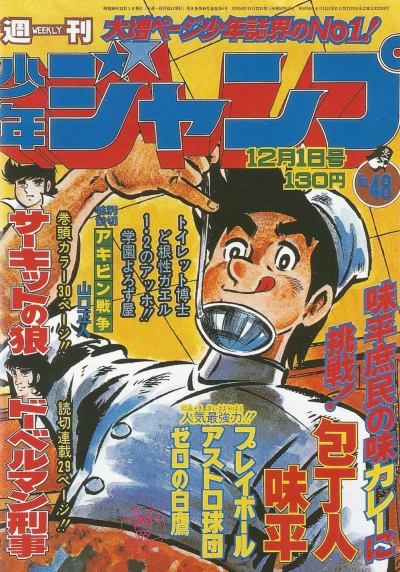 Cover of No. 48, 1975