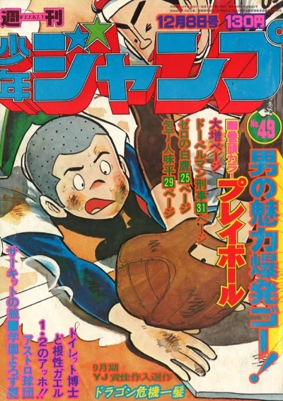 Cover of No. 49, 1975