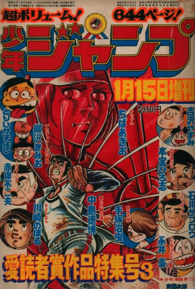 Cover of Aidoku Shashō Sakuhin Tokushū-Gō 3