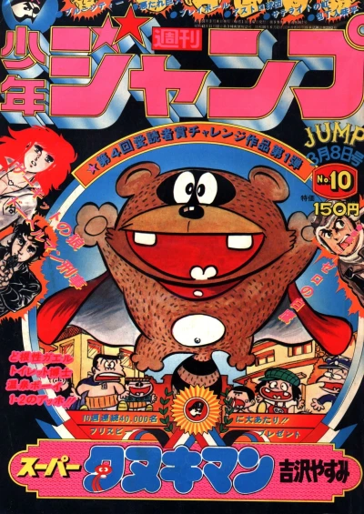 Cover of No. 10, 1976