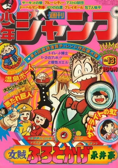 Cover of No. 13, 1976