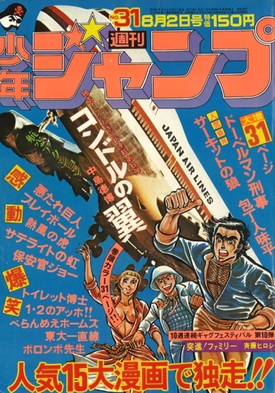 Cover of No. 31, 1976