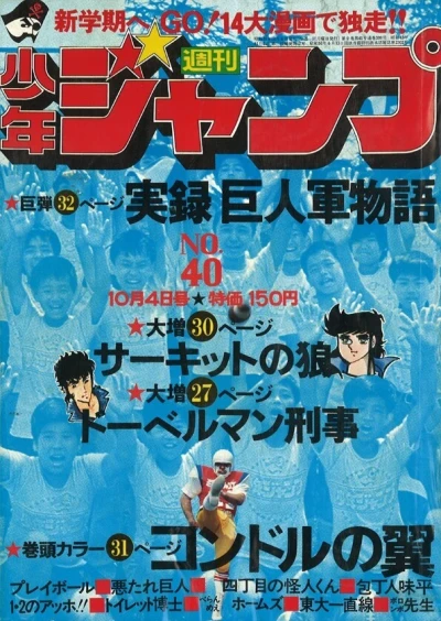 Cover of No. 40, 1976
