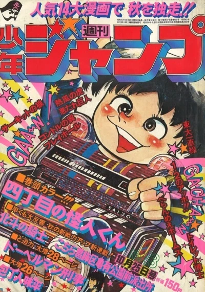 Cover of No. 43, 1976