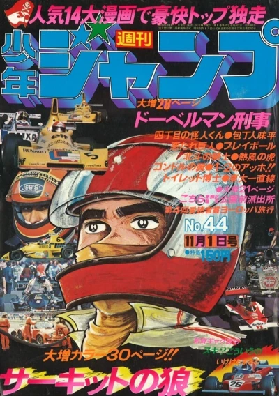 Cover of No. 44, 1976