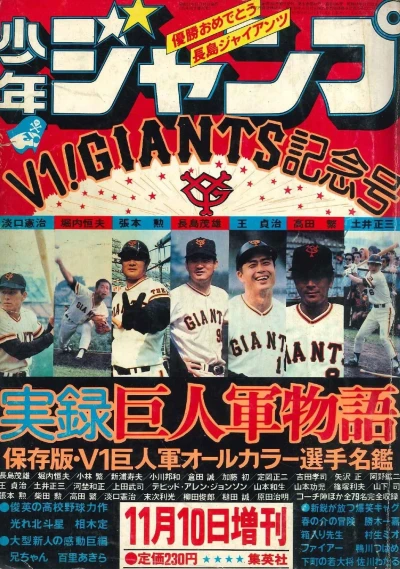 Cover of V1! Giants Kinen-Gō