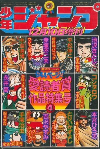 Cover of Aidoku Shashō Sakuhin Tokushū-Gō 4