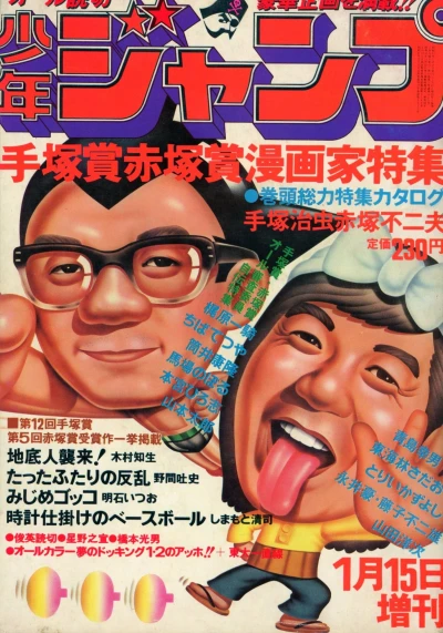 Cover of Tezuka-Shō Akatsuka-Shō Mangaka Tokushu