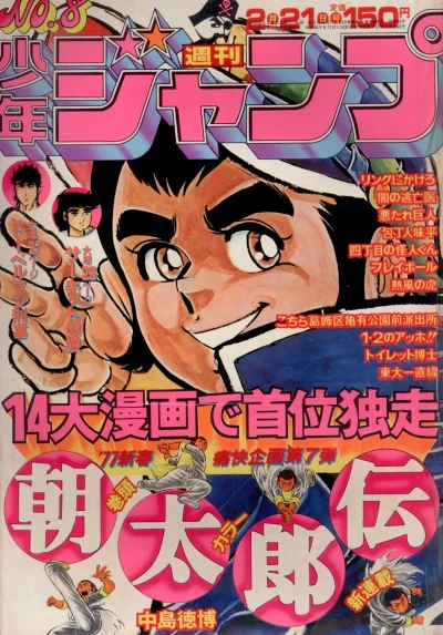 Cover of No. 8, 1977