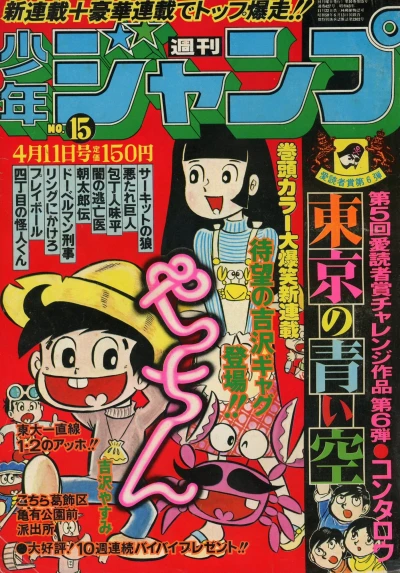 Cover of No. 15, 1977
