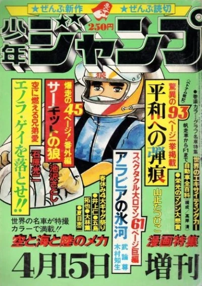 Cover of Sora to Umi to Riku no Mecha Manga Tokushū