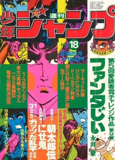 Cover of No. 18, 1977