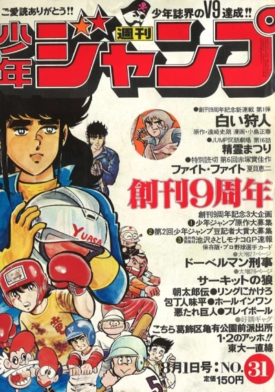 Cover of No. 31, 1977