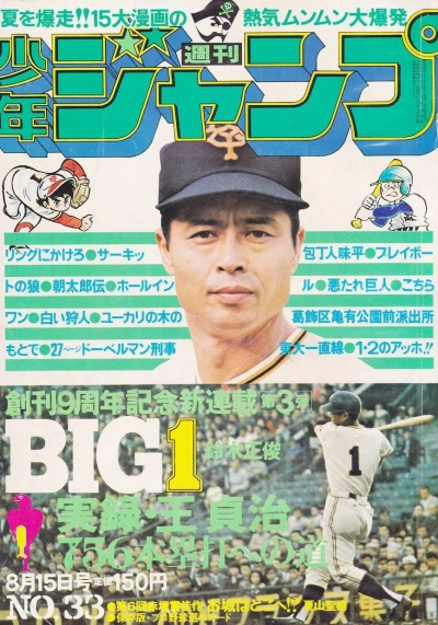 Cover of No. 33, 1977