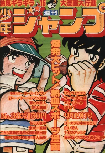 Cover of No. 38, 1977