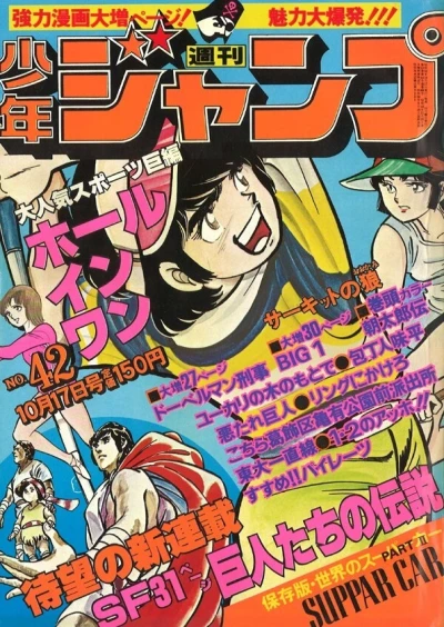 Cover of No. 42, 1977