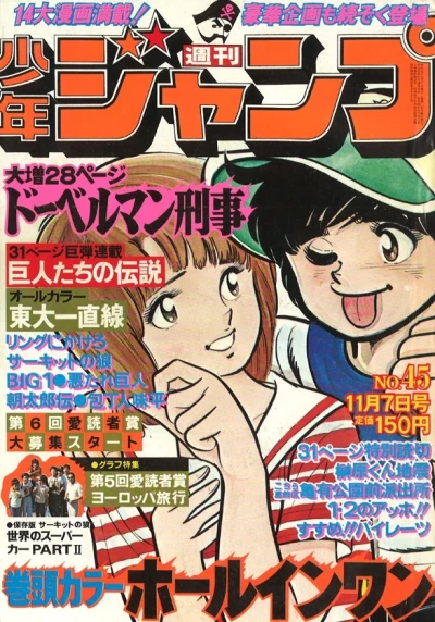 Cover of No. 45, 1977