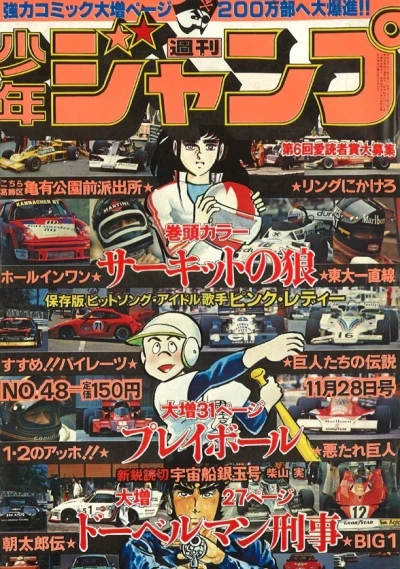 Cover of No. 48, 1977