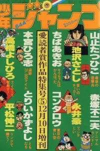 Aidoku Shashō Sakuhin Tokushū-Gō 5