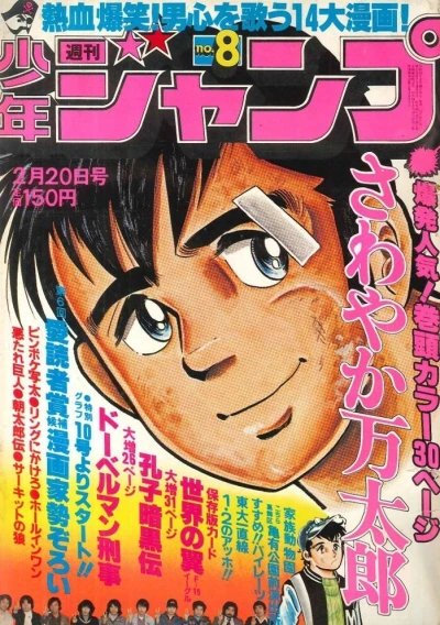 Cover of No. 8, 1978