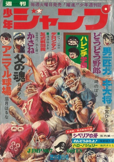 Cover of No. 7, 1970