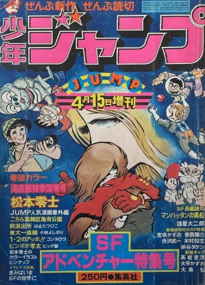 Cover of SF Adventure Tokushū-Gō