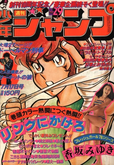 Cover of No. 29, 1978