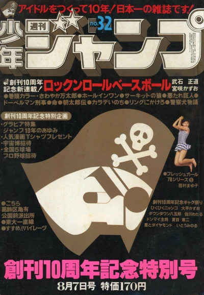 Cover of No. 32, 1978