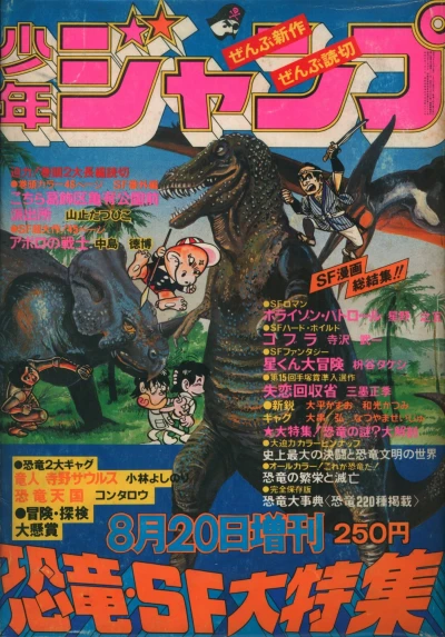 Cover of Kyōryū・SF Dai-Tokushū